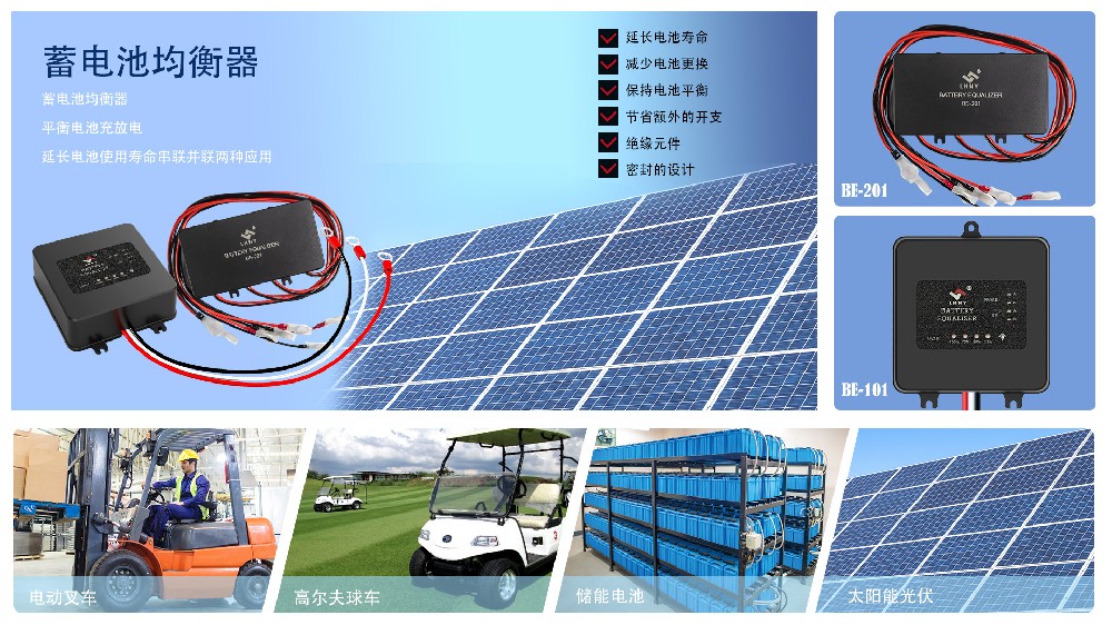 鉛酸蓄電池均衡器有用嗎？如何使用