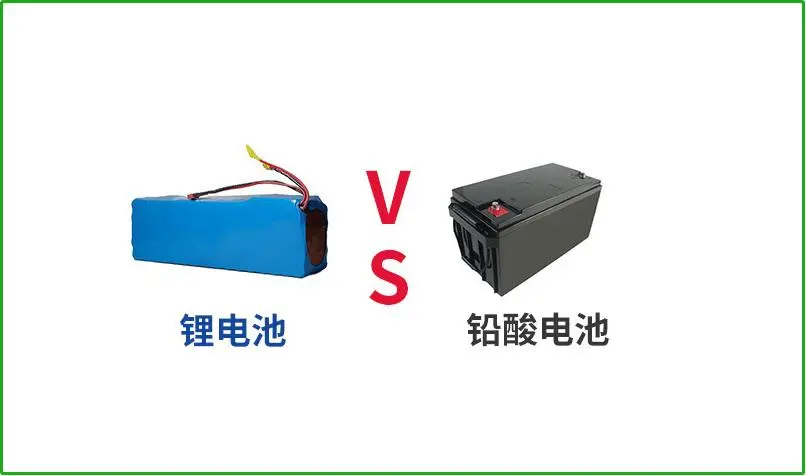 鉛酸電池VS鋰電池，誰才是真正的續航王者？