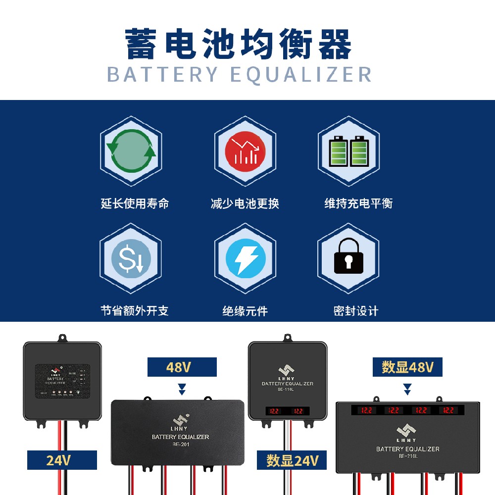 蓄電池均衡器是什么？5大核心功能解析，延長電池壽命30%！